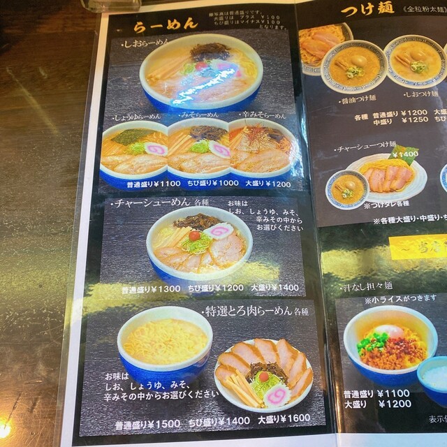 用戶對於らーめん山頭火 渋谷店的評論高清圖