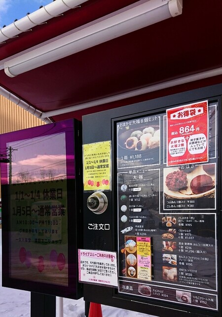 用户对于もち処 一久 大福堂 清田ミニショップ的评论高清图