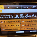 用戶對於炭火焼干物定食 しんぱち食堂 エミオ田無店的評論圖