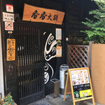 用戶對於香香火鍋的評論圖