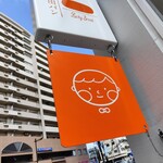 用户对于吉田パン 亀有本店的评论图