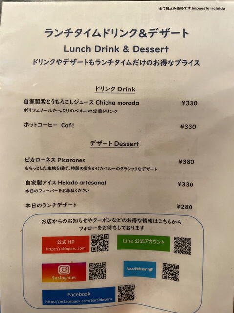 用戶對於ペルー料理 ALDO的評論高清圖