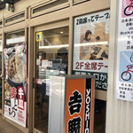 User's review image for 吉野家 四条東洞院店