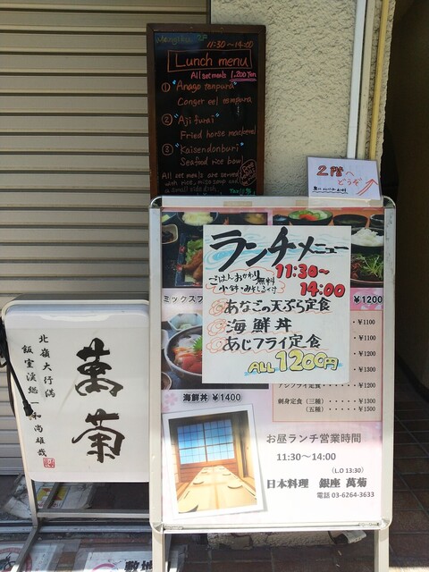 用戶對於日本料理 銀座 萬菊的評論高清圖