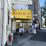 User's review image for ラーメン ビッグ