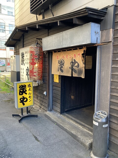 User's recommendation image for 炭や