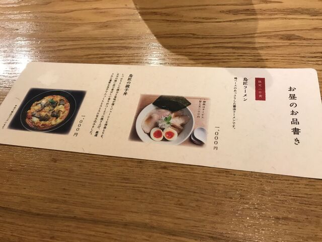 用户对于北新地 鳥匠Ren的评论高清图