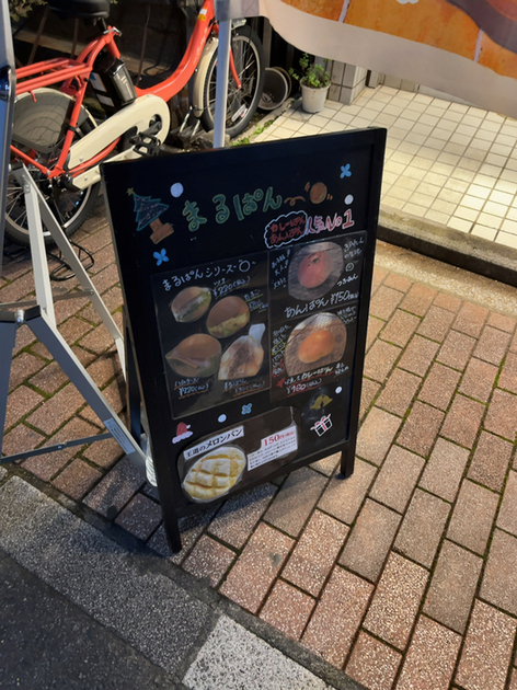 用戶對於食ぱん道 武蔵野西久保店的評論圖