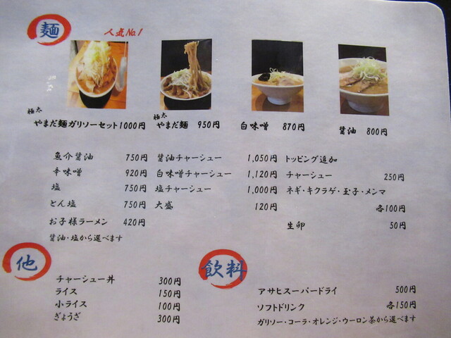 用户对于麺や 初代 やまだ的评论高清图