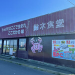 用户对于鈴木食堂的评论图