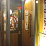 用戶對於鳥貴族 神田南口店的評論圖