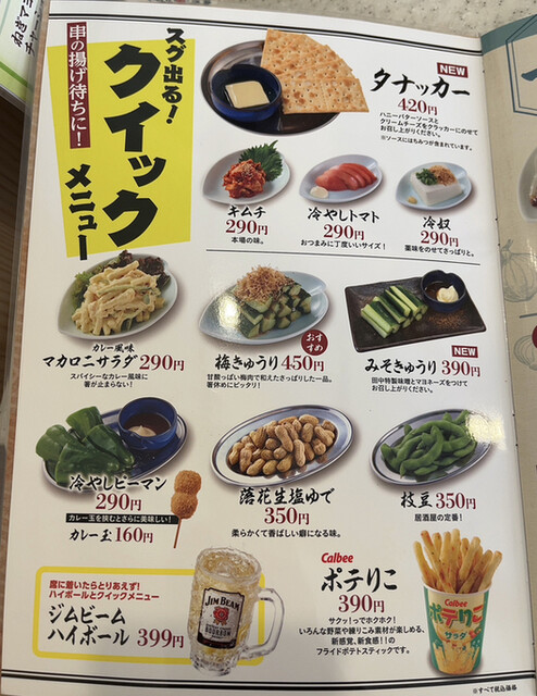 用戶對於串カツ田中 香里園店的評論高清圖