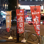 用戶對於新橋 炉ばたや的評論圖