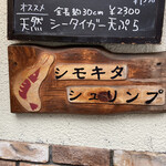 用戶對於シモキタシュリンプ的評論圖