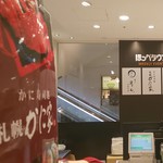 User's review image for 札幌かに家 大丸東京店