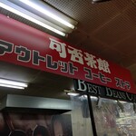 用戶對於可否茶館 アウトレットコーヒーストア的評論圖