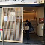 用戶對於乃が美 麻布十番店的評論圖