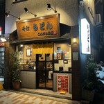 User's review image for こんぴら茶屋