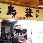 用户对于鳥豊的评论图