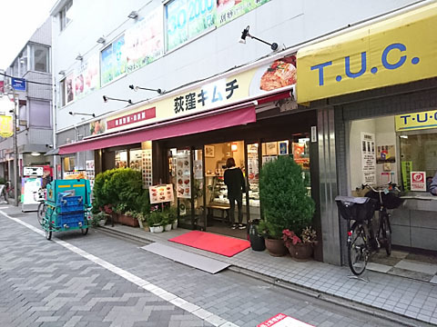 User's review image for 荻窪キムチ