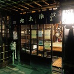 用戶對於風流お好み焼 染太郎的評論圖