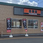 用戶對於吉野家 泉北２号線堺インター店的評論圖