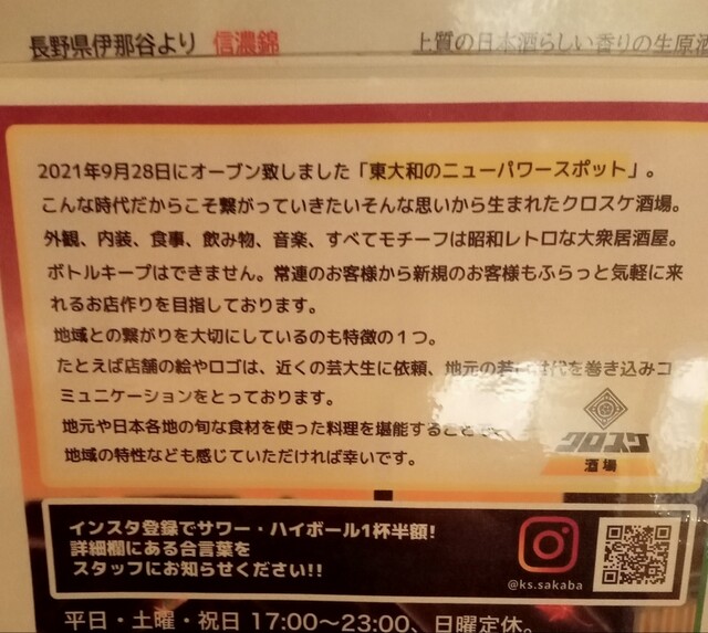 用戶對於クロスケ酒場的評論高清圖