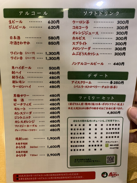用戶對於鳥せい 鹿追店的評論高清圖