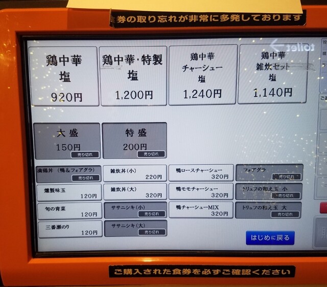 用戶對於満鶏軒 秋葉原UDX秋葉原拉麺劇場店的評論高清圖