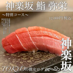 用戶對於神楽坂 鮨 弥栄的評論圖