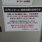 用戶對於オーケー お台場店的評論圖