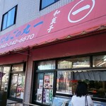 用戶對於だんごの丸一 小川店的評論圖