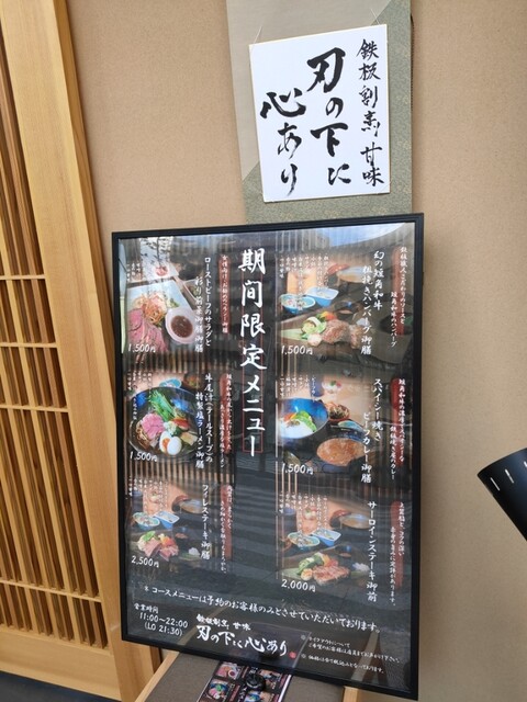 用户对于鉄板焼き 刃の下に心あり的评论高清图