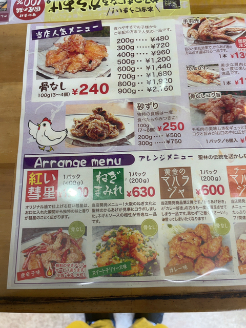用戶對於からあげ聖林 高槻緑が丘店的評論圖
