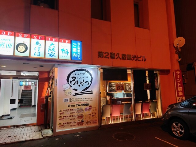 用户对于とんかつ専門店 ふっかつ的评论高清图