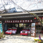 用户对于黒門茶屋的评论图