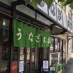 用戶對於うなぎ 丸富的評論圖