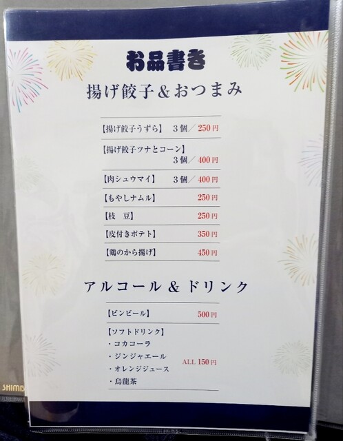 用户对于ぎょうざ花火的评论高清图
