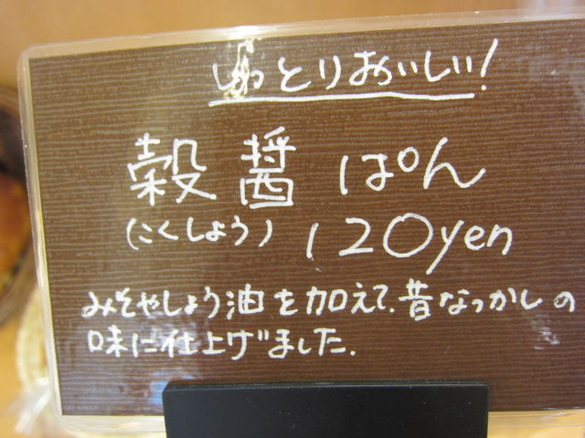 User's review image for 石窯パン ふじみ 妙法寺東店