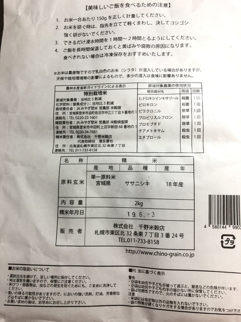 用戶對於千野米穀店 大丸札幌店的評論高清圖