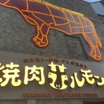 用户对于北海道焼肉 北うし的评论图