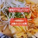 用戶對於河童ラーメン本舗 箕面店的評論圖