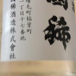 用戶對於国稀酒造的評論圖