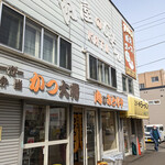 用戶對於こく一番 ラーメン みどりや的評論圖