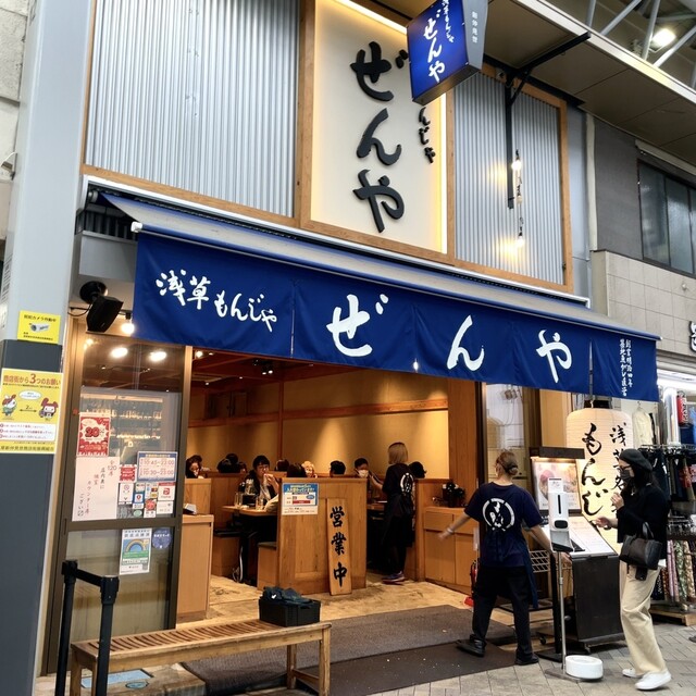User's recommendation image for 浅草もんじゃ ぜんや