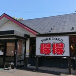 User's review image for 得得 京都洛西店