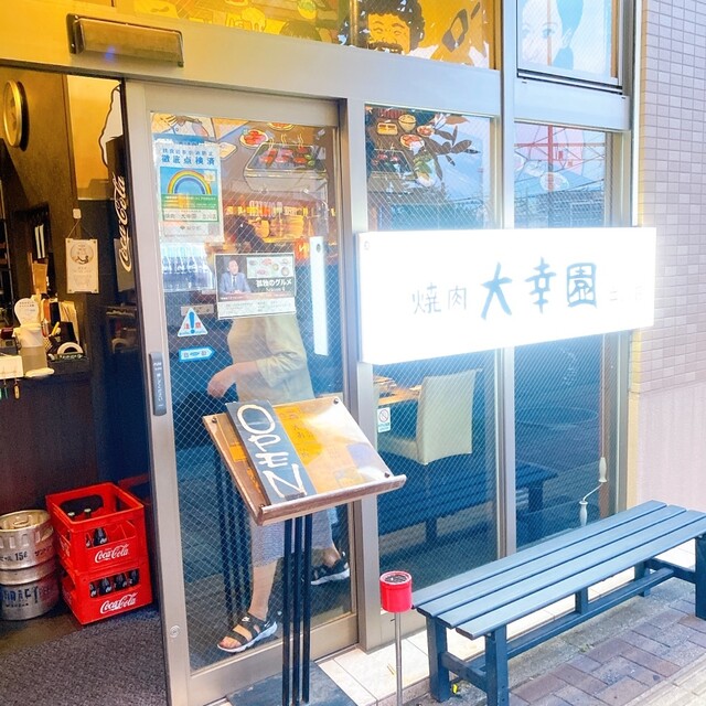 用戶對於焼肉 大幸園 立川店的評論高清圖
