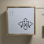 用户对于蕎麦とわいん 関的评论图