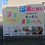 用戶對於ままべん的評論圖