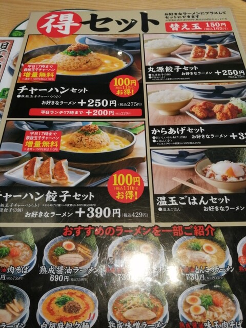 用戶對於丸源ラーメン 岸和田八阪店的評論高清圖